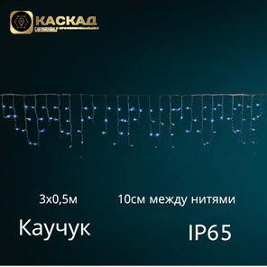Гирлянда «Бахрома», 120 LED, синий